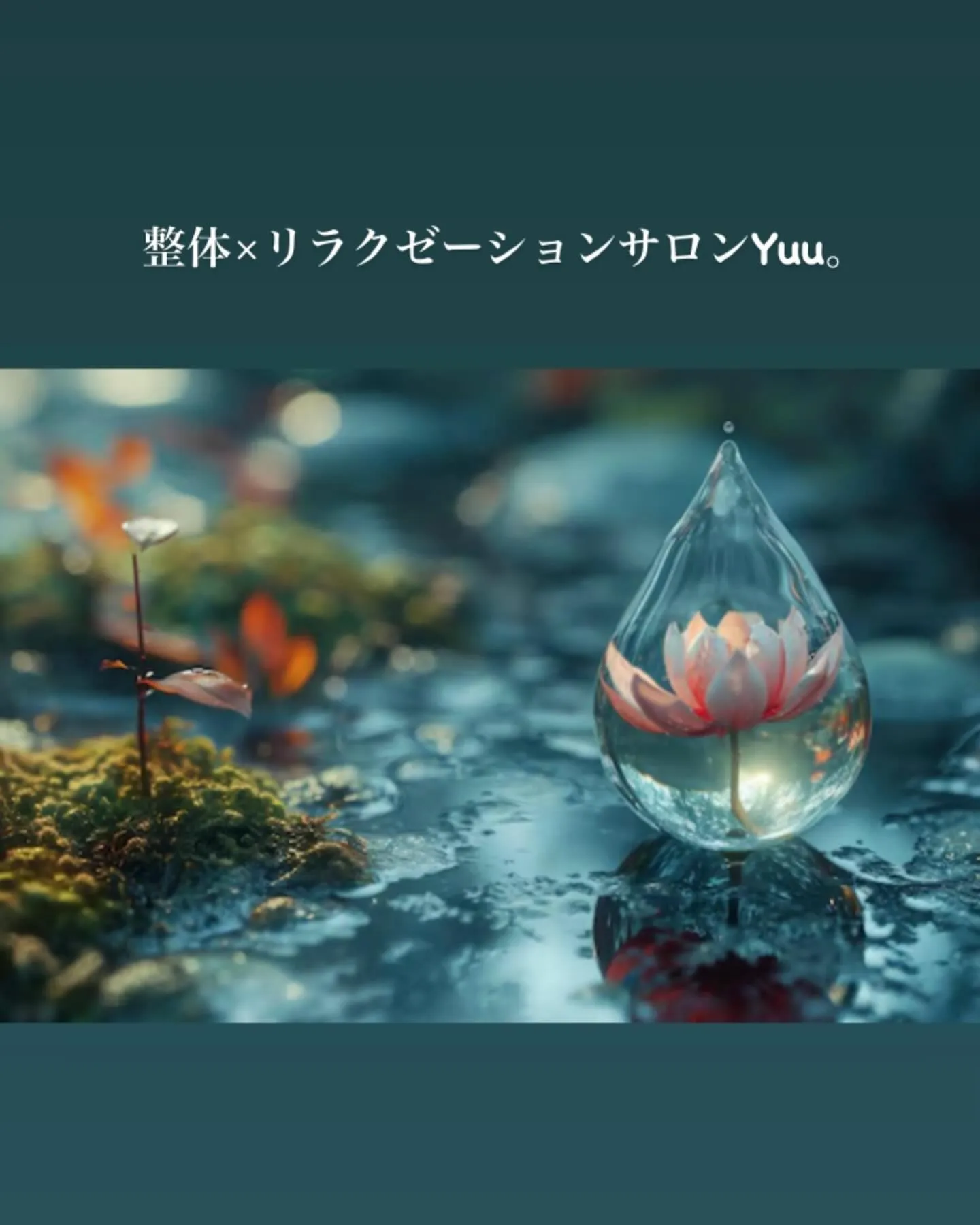 整体×リラクゼーションサロンYuu。