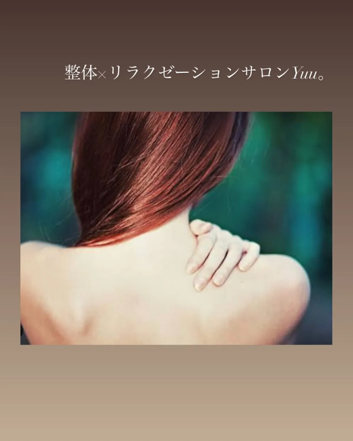 整体×リラクゼーションサロンYuu。