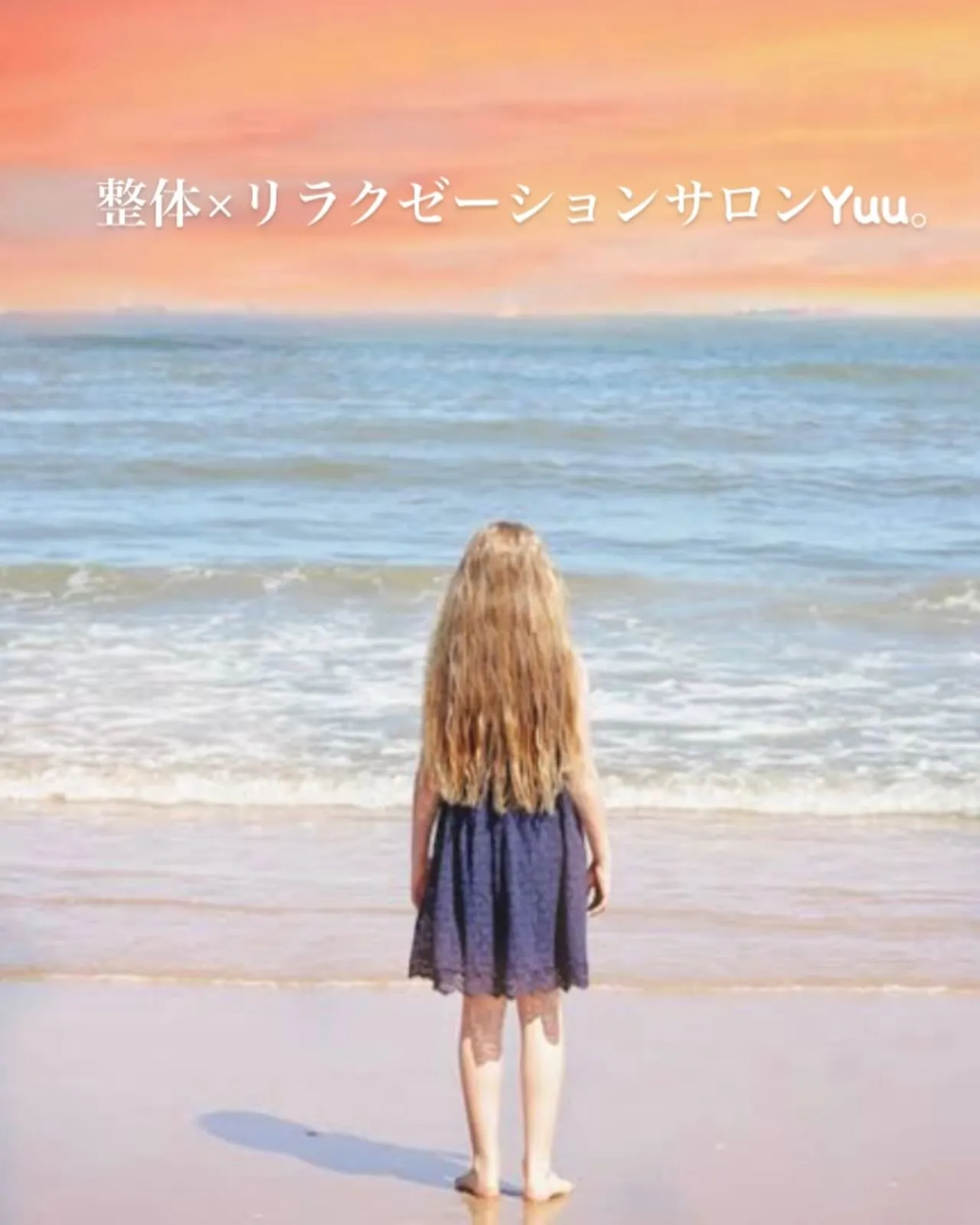 整体×リラクゼーションサロンYuu。