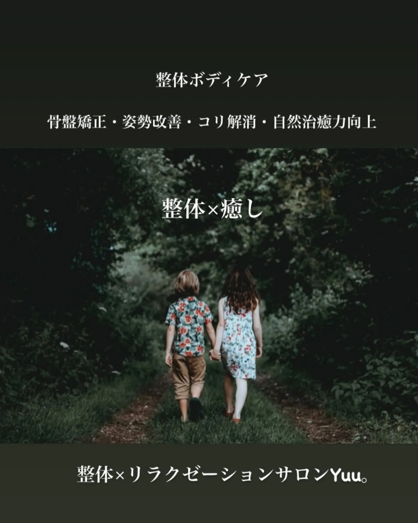 整体×リラクゼーションサロンYuu。