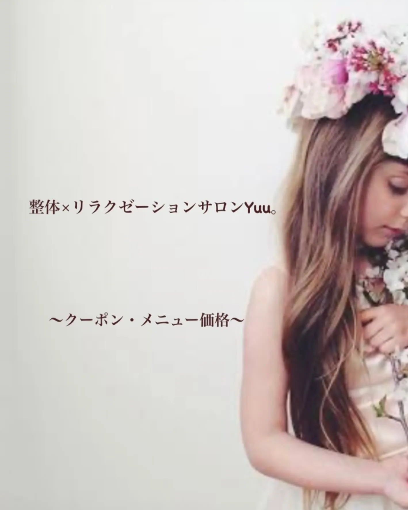 整体×リラクゼーションサロンYuu。