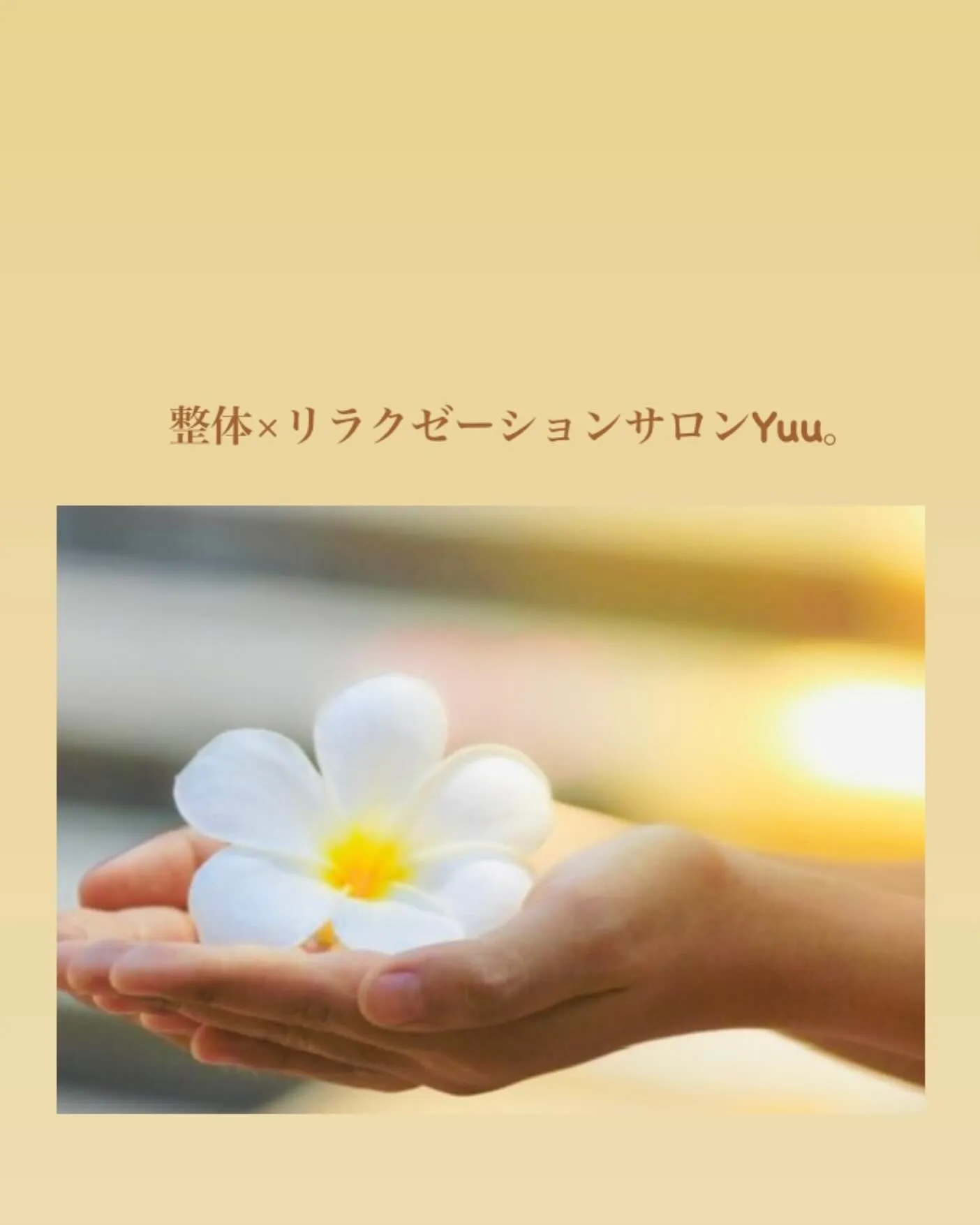 整体×リラクゼーションサロンYuu。