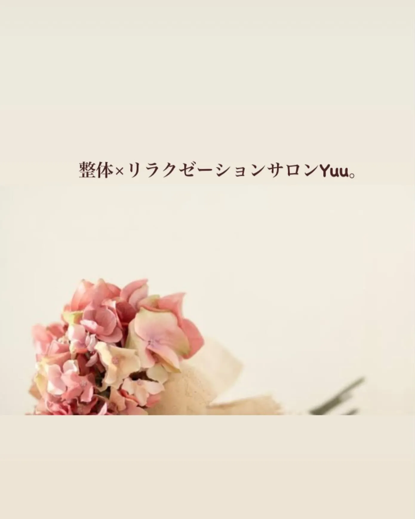 整体×リラクゼーションサロンYuu。