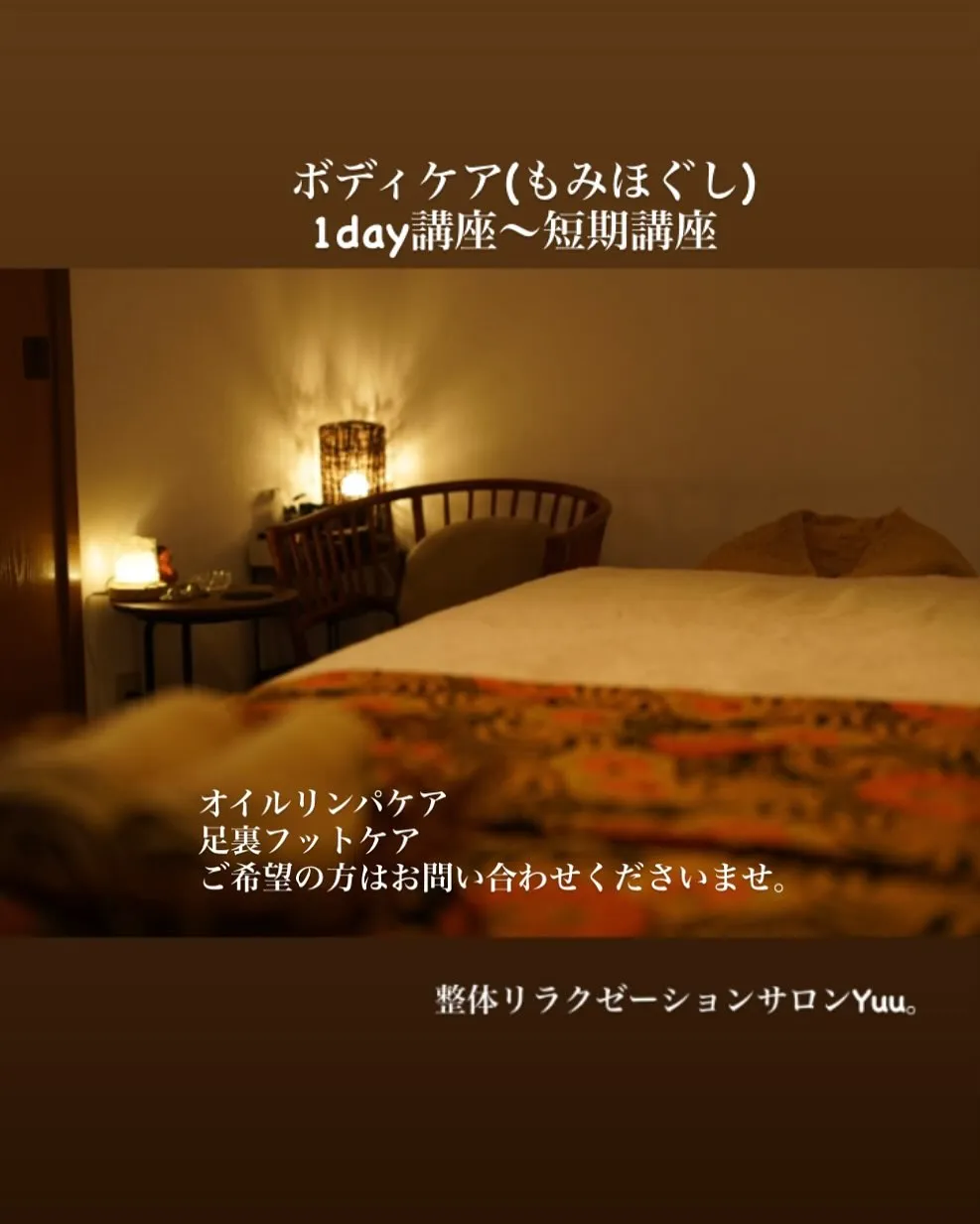 和歌山県岩出市整体リラクゼーションサロンYuu。