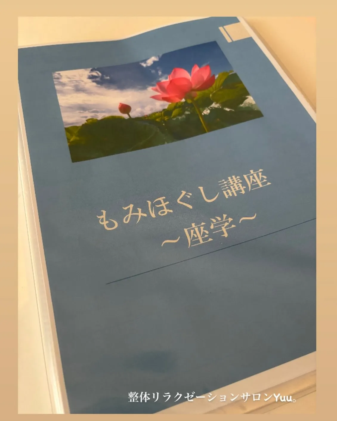 和歌山県岩出市整体リラクゼーションサロンYuu。
