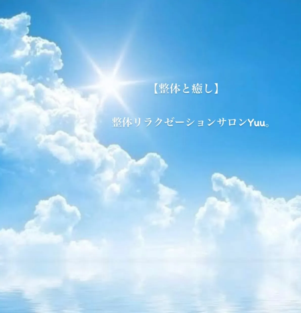 和歌山県岩出市整体リラクゼーションサロンYuu。
