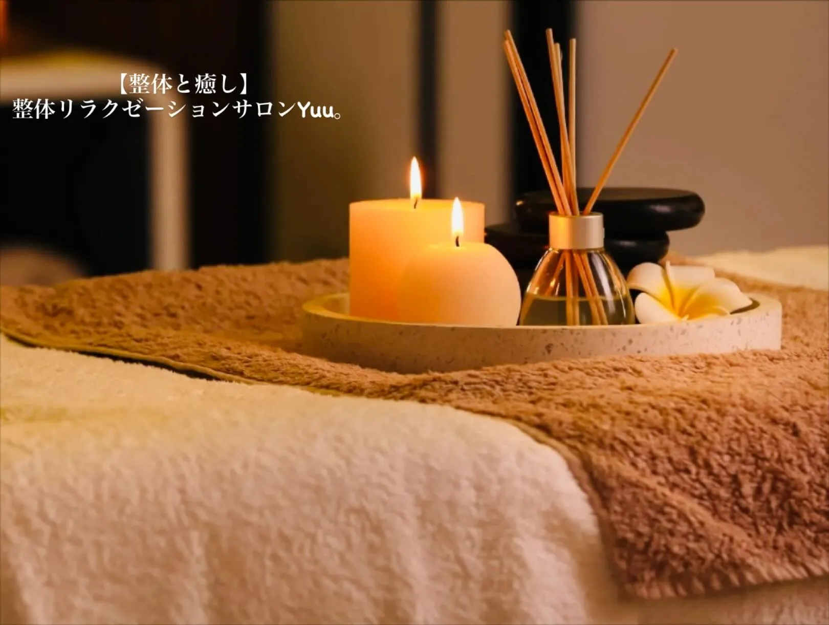 和歌山県岩出市整体リラクゼーションサロンYuu。