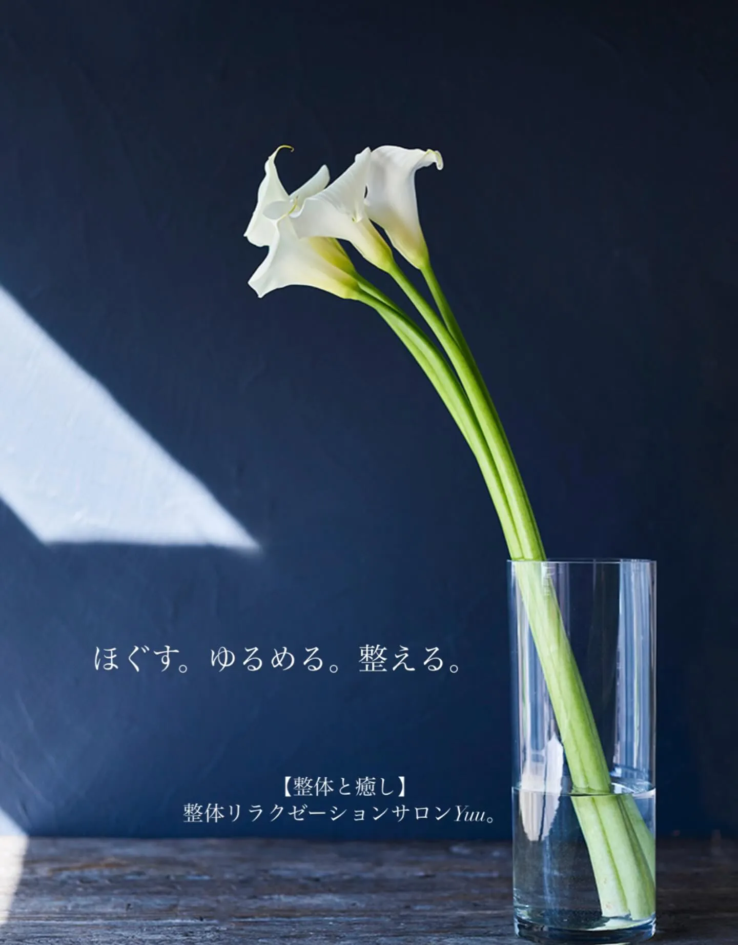 和歌山県岩出市整体リラクゼーションサロンYuu。