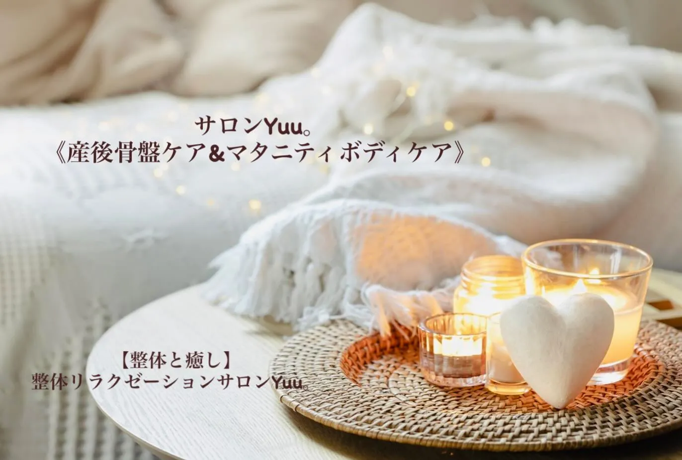 和歌山県岩出市整体リラクゼーションサロンYuu。