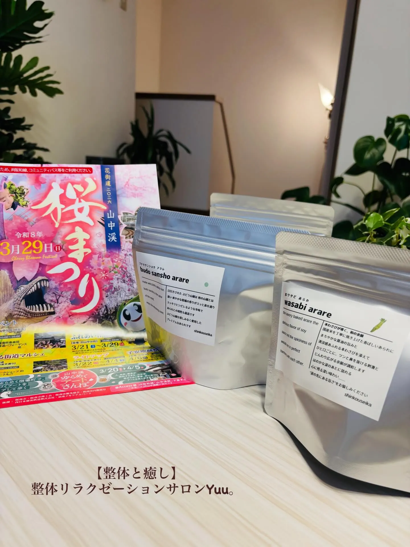 和歌山県岩出市整体リラクゼーションサロンYuu。