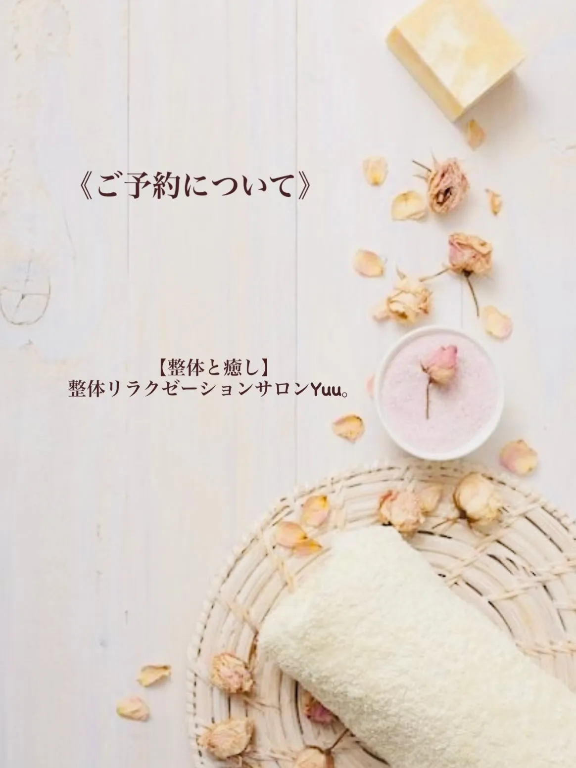 和歌山県岩出市整体リラクゼーションサロンYuu。