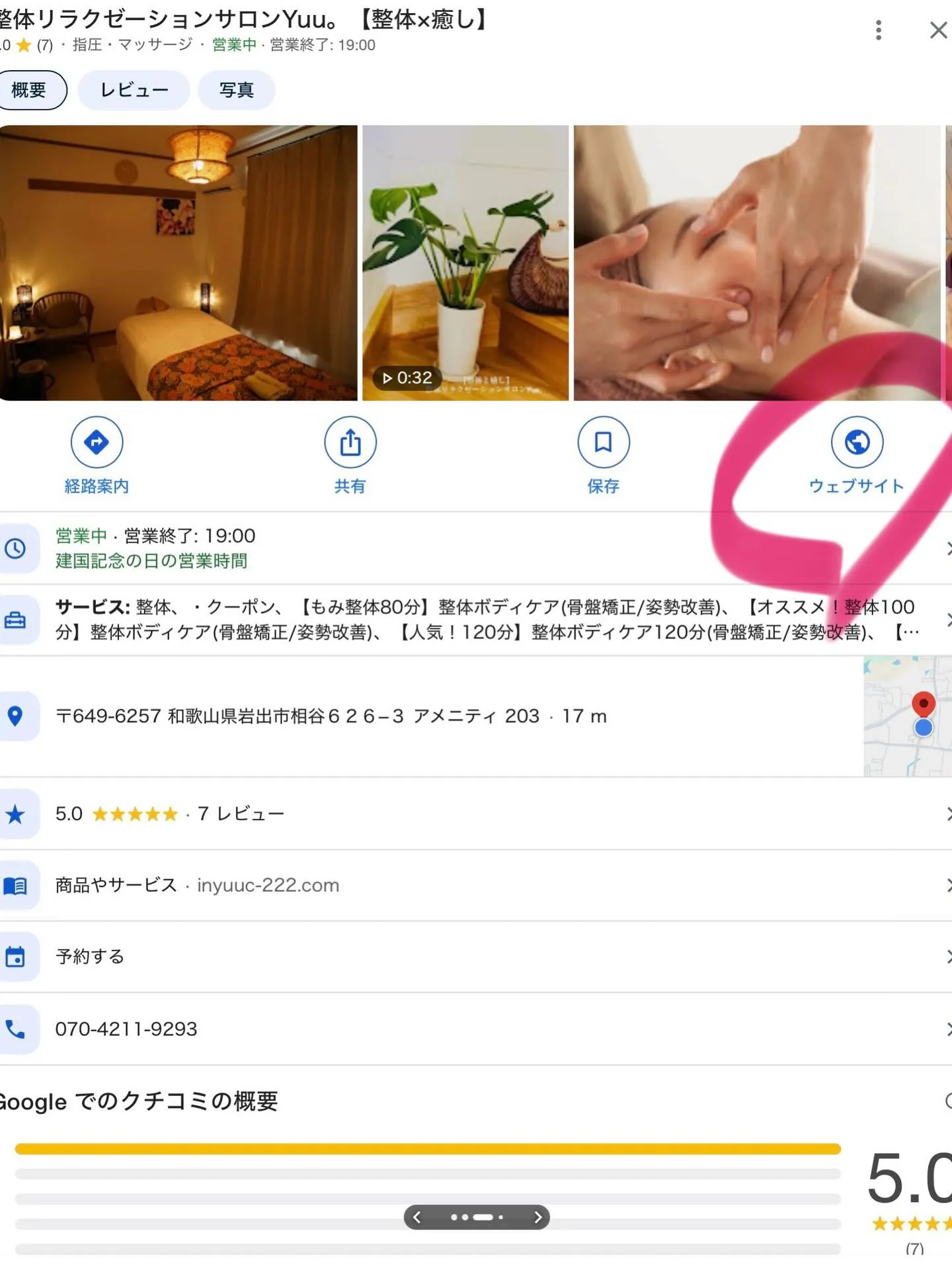 和歌山県岩出市整体リラクゼーションサロンYuu。