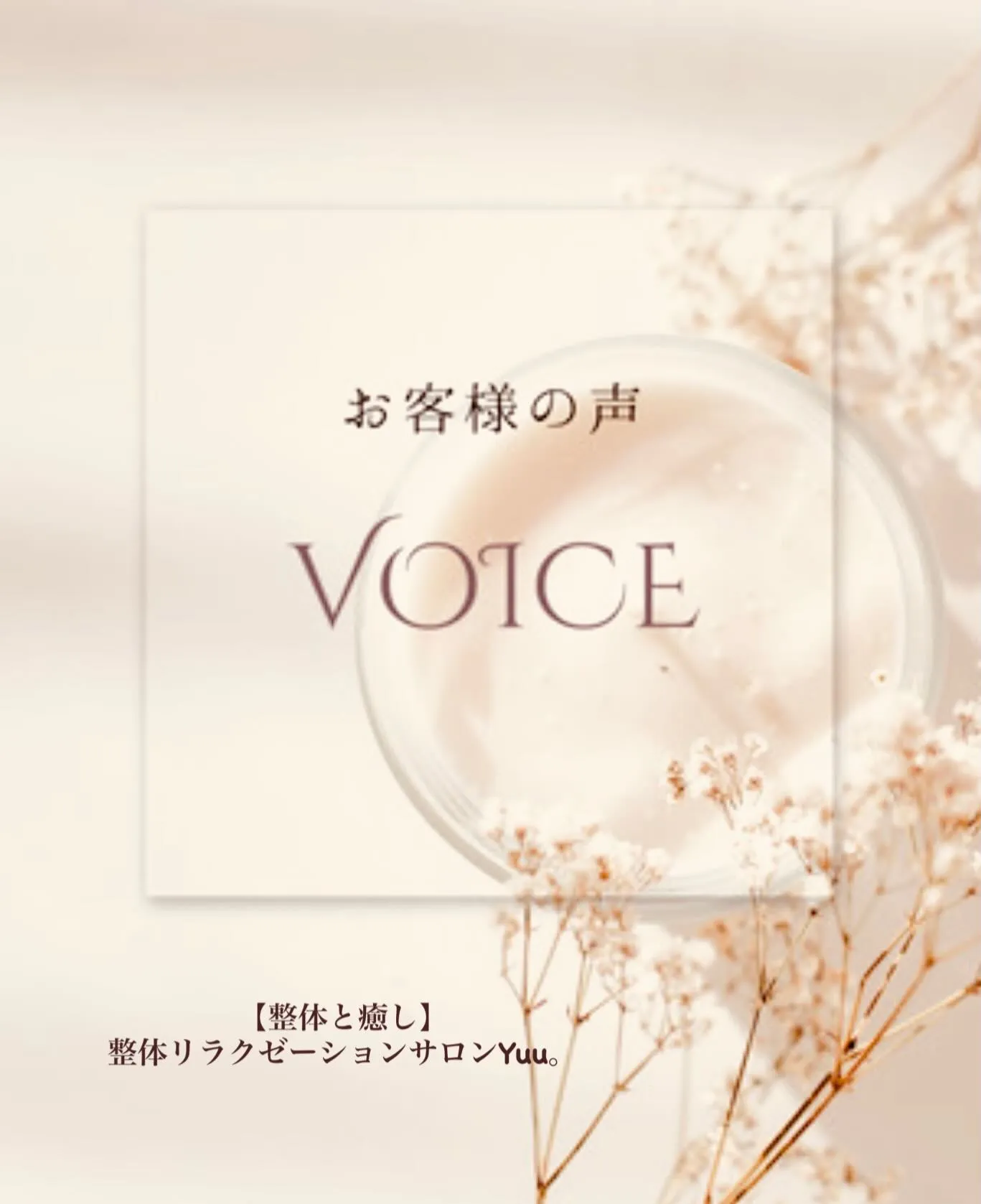 和歌山県岩出市整体リラクゼーションサロンYuu。