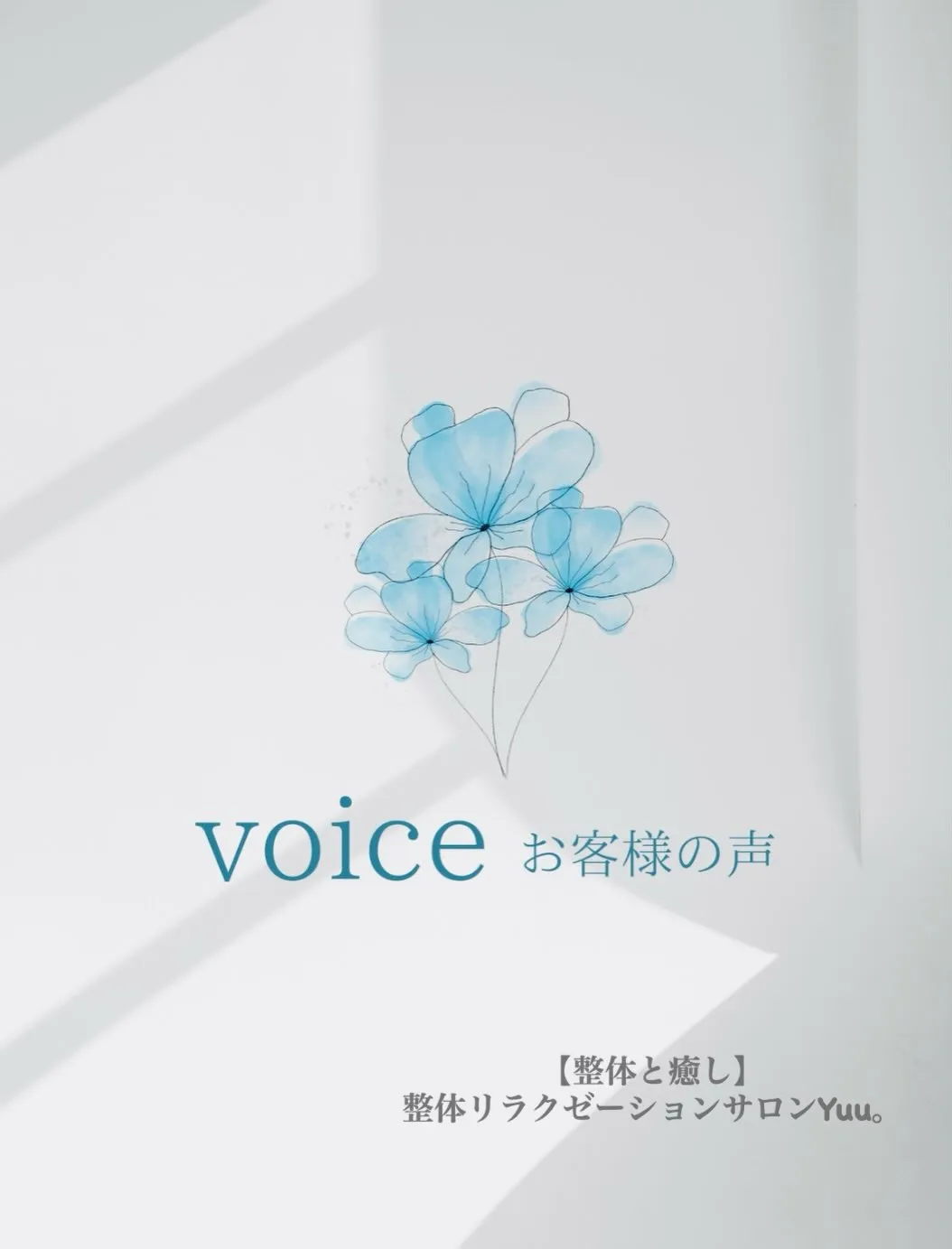 和歌山県岩出市整体リラクゼーションサロンYuu。